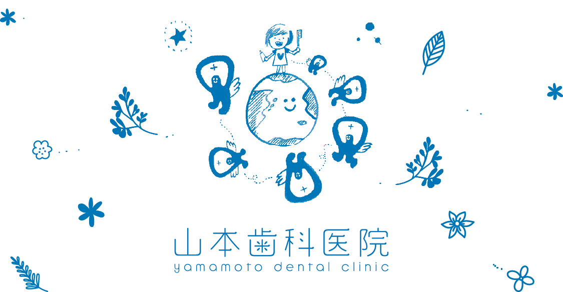 山本歯科医院（東京都中央区銀座）